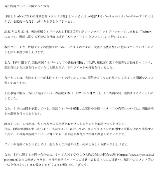 郡道美玲　謝罪